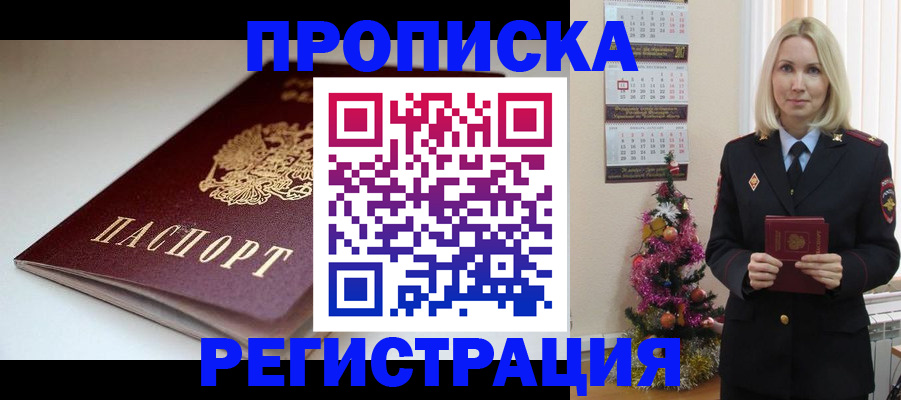 прописка законно в Усть-Куте
