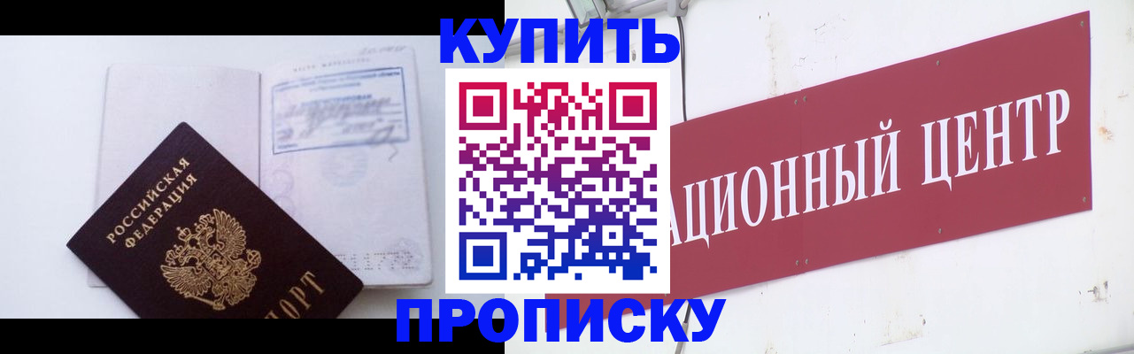 прописка в Усть-Куте