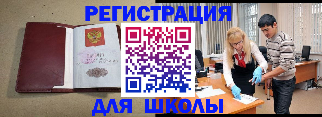 прописка для школы в Усть-Куте