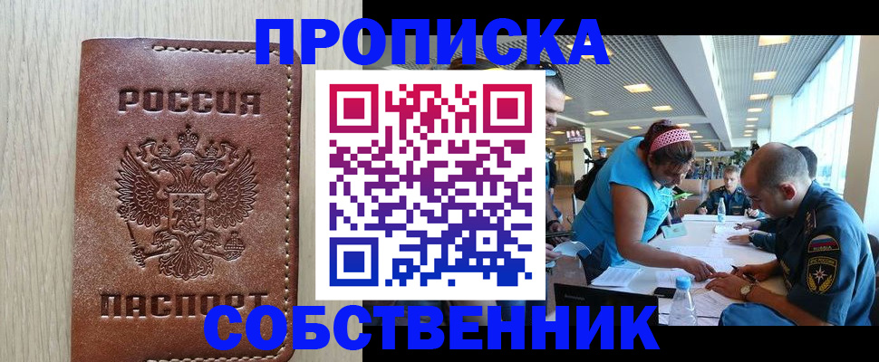 прописка законно в Усть-Куте